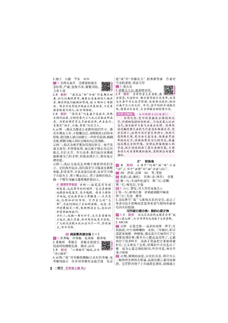 《26秋一遍过语文5年级上答案_小初高学习资料合集（每天更新）_2026秋《小学天星一遍过》3-6年级上册_26秋一遍过语文5年级上》第2页预览