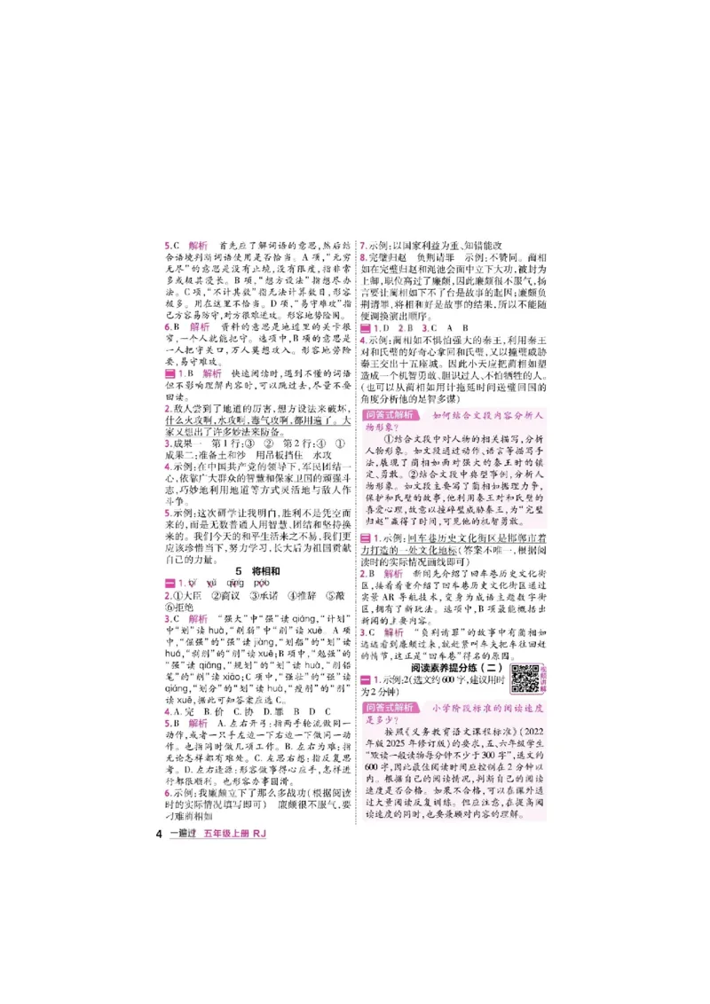《26秋一遍过语文5年级上答案_小初高学习资料合集（每天更新）_2026秋《小学天星一遍过》3-6年级上册_26秋一遍过语文5年级上》第4页预览