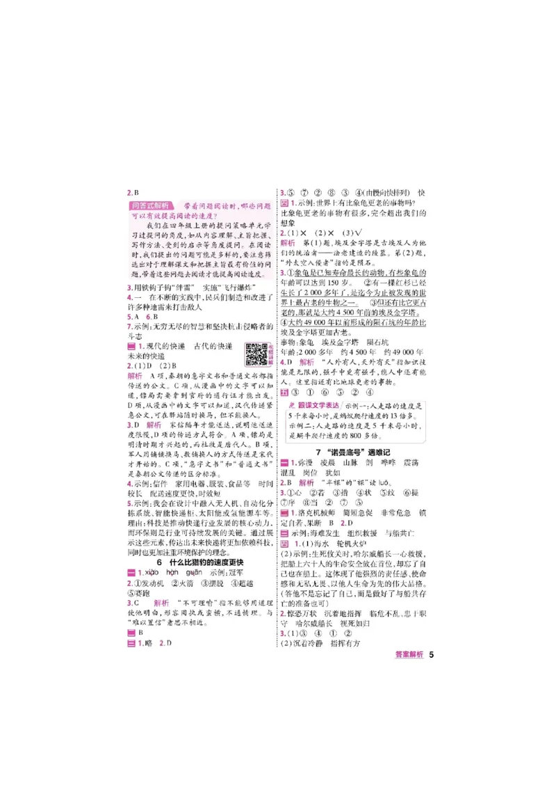《26秋一遍过语文5年级上答案_小初高学习资料合集（每天更新）_2026秋《小学天星一遍过》3-6年级上册_26秋一遍过语文5年级上》第5页预览