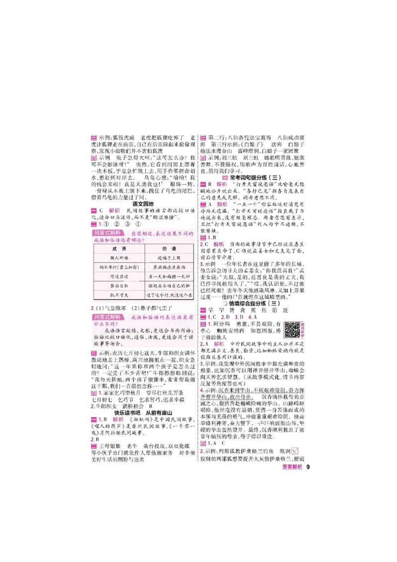 《26秋一遍过语文5年级上答案_小初高学习资料合集（每天更新）_2026秋《小学天星一遍过》3-6年级上册_26秋一遍过语文5年级上》第9页预览