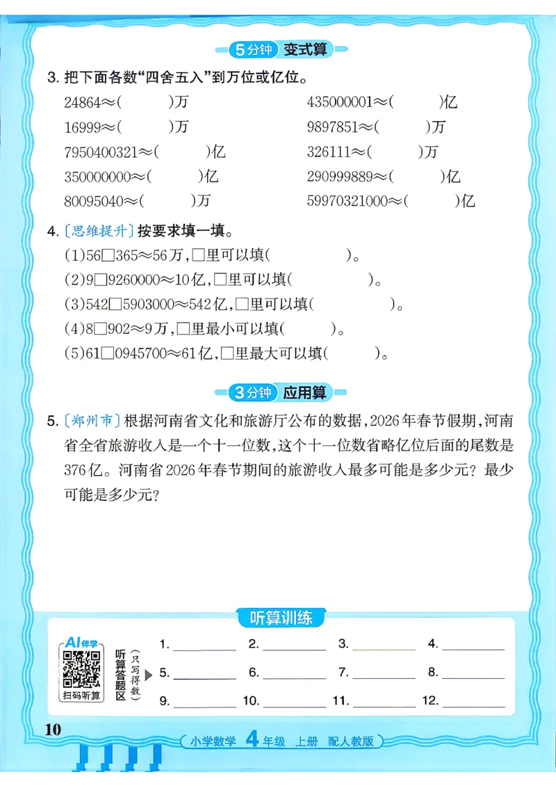 《26秋季王朝霞活页计算数学人教4年级_小初高学习资料合集（每天更新）_2026秋《王朝霞活页计算》》第10页预览