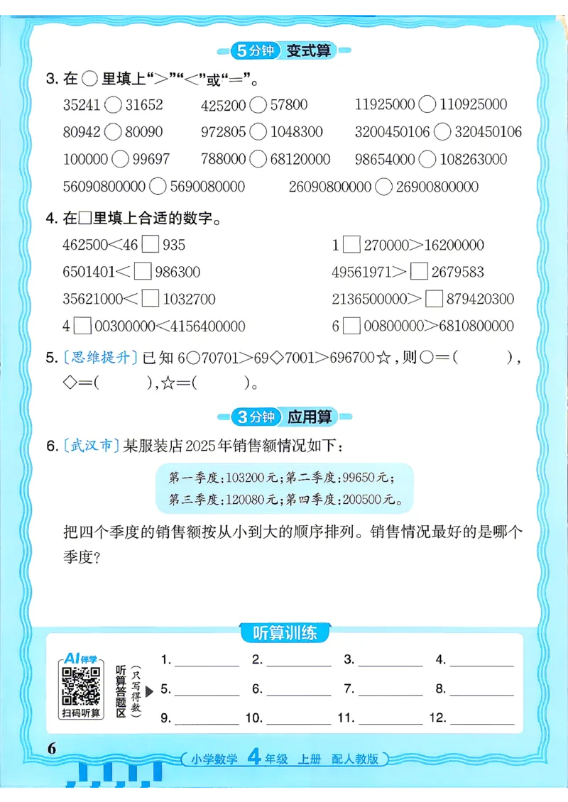 《26秋季王朝霞活页计算数学人教4年级_小初高学习资料合集（每天更新）_2026秋《王朝霞活页计算》》第6页预览
