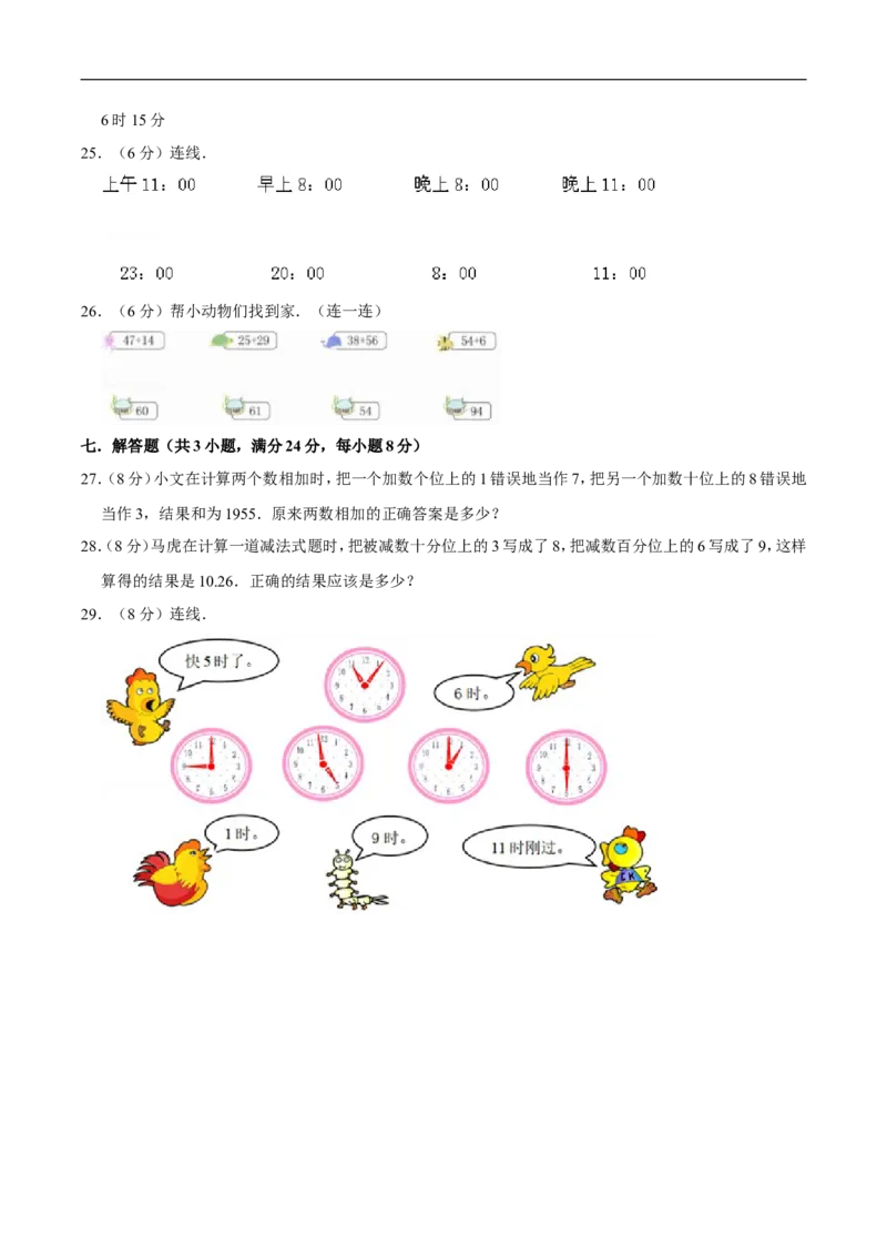 《必刷卷小学数学三年级上册第一次月考（一、二单元）质量检测A卷人教版（含答案）_小学1-6年级全科全套_1-6年级全科上册_三年级_数学_三年级数学（人教版）》第3页预览