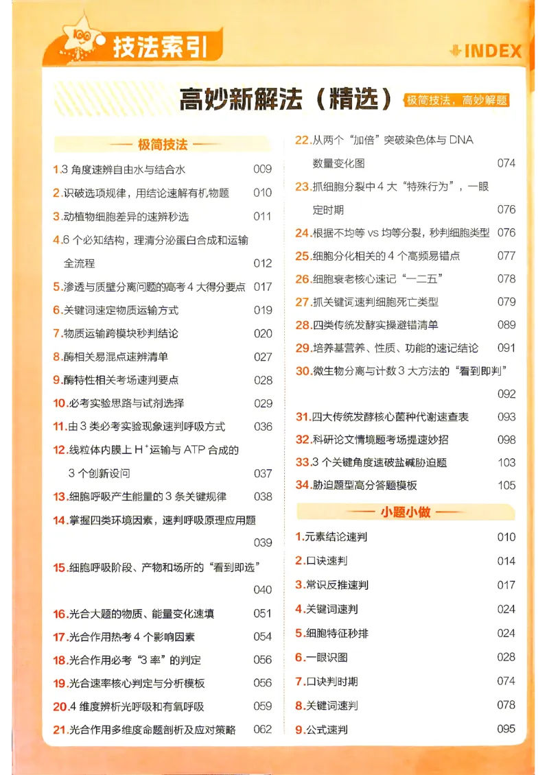 《2027生物试题调研第1辑《高考超重点1》_小初高学习资料合集(每天更新)_2027版《天星高考试题调研-第1辑》_2027版高考《天星教育试题调研》高考超重点(1期)(生物)》第7页预览