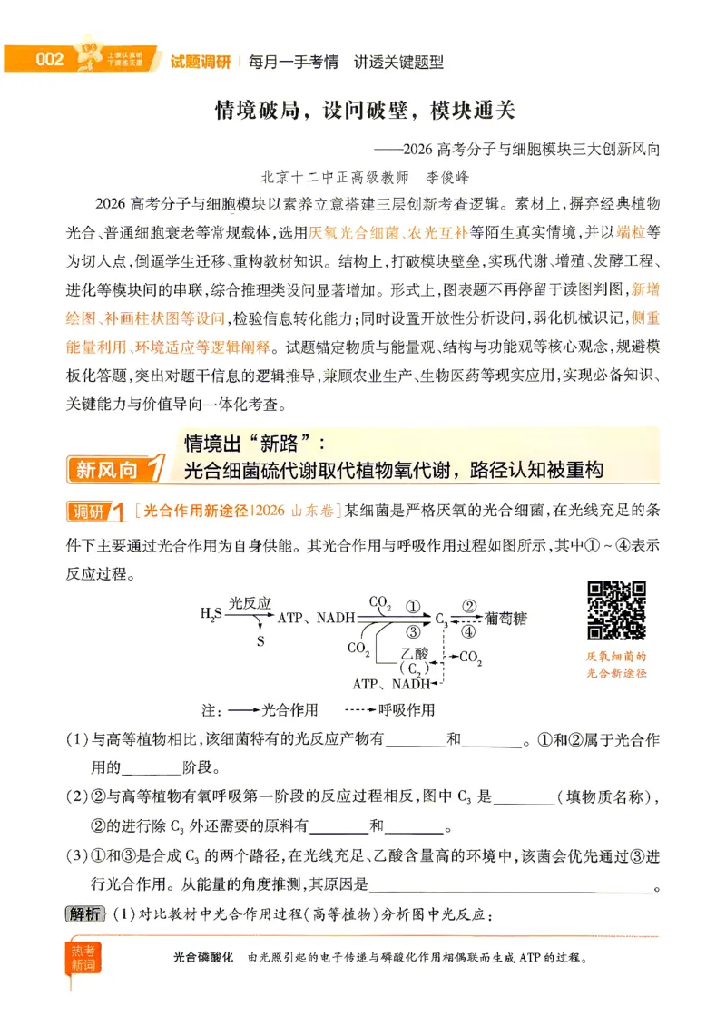 《2027生物试题调研第1辑《高考超重点1》_小初高学习资料合集(每天更新)_2027版《天星高考试题调研-第1辑》_2027版高考《天星教育试题调研》高考超重点(1期)(生物)》第9页预览