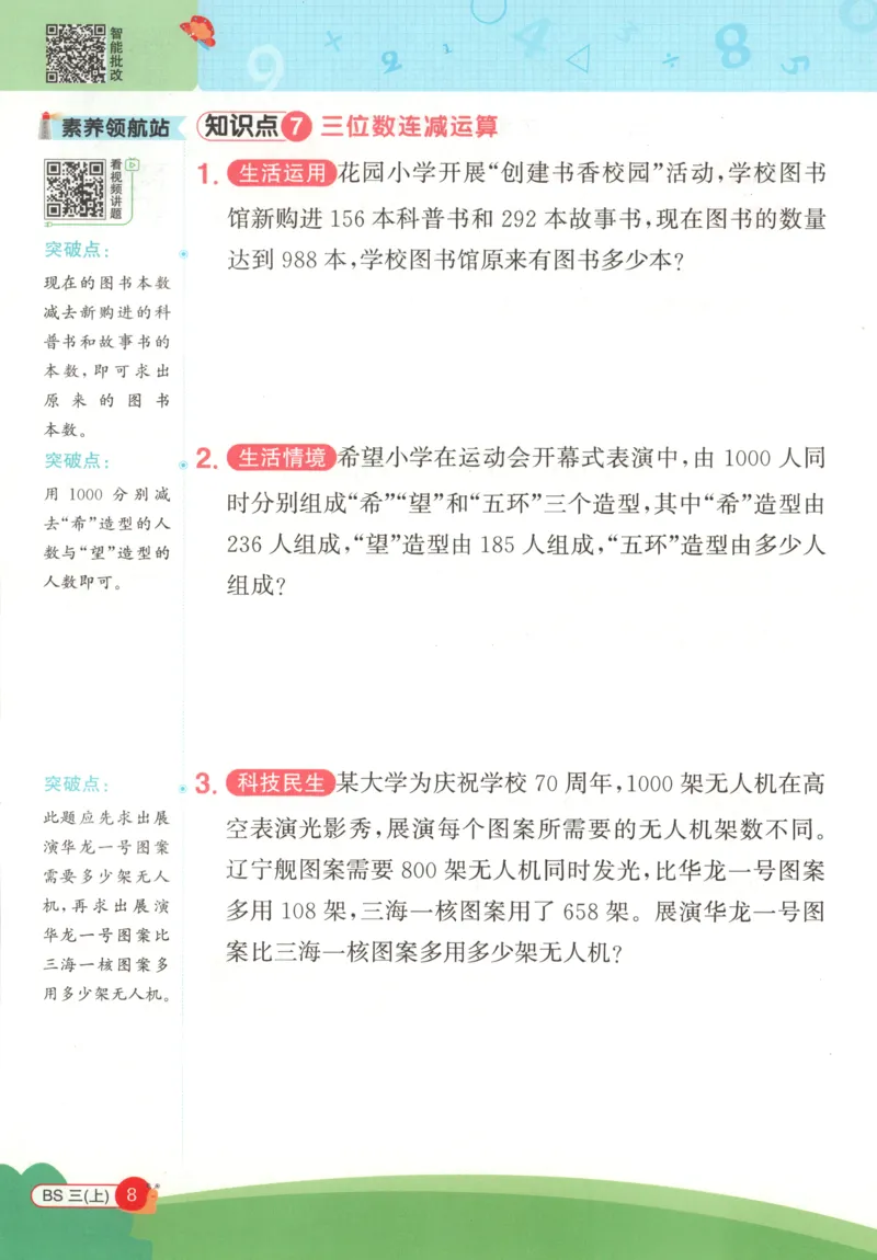 《26秋3上《创新情境应用题》（北师版）_小初高学习资料合集（每天更新）_2026秋《阳光同学创新情境应用题》》第10页预览