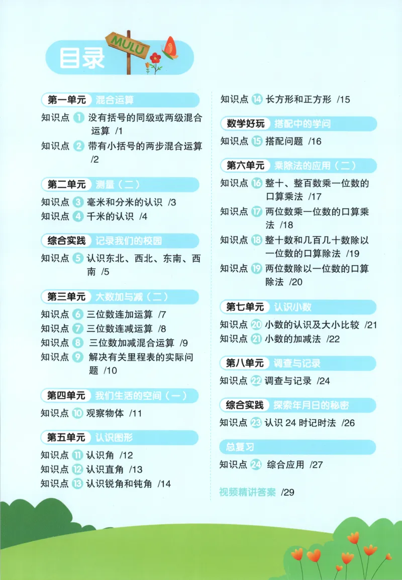 《26秋3上《创新情境应用题》（北师版）_小初高学习资料合集（每天更新）_2026秋《阳光同学创新情境应用题》》第2页预览