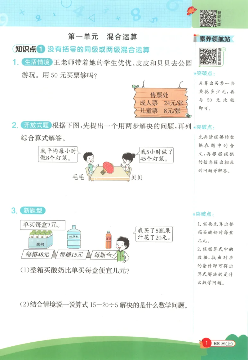 《26秋3上《创新情境应用题》（北师版）_小初高学习资料合集（每天更新）_2026秋《阳光同学创新情境应用题》》第3页预览