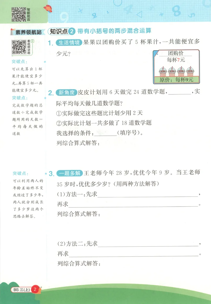 《26秋3上《创新情境应用题》（北师版）_小初高学习资料合集（每天更新）_2026秋《阳光同学创新情境应用题》》第4页预览