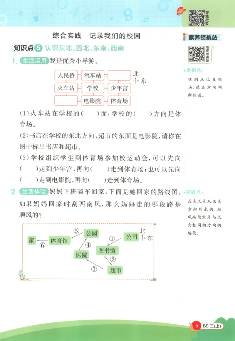 《26秋3上《创新情境应用题》（北师版）_小初高学习资料合集（每天更新）_2026秋《阳光同学创新情境应用题》》第7页预览