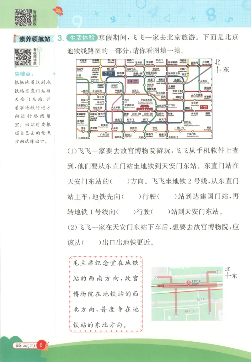《26秋3上《创新情境应用题》（北师版）_小初高学习资料合集（每天更新）_2026秋《阳光同学创新情境应用题》》第8页预览