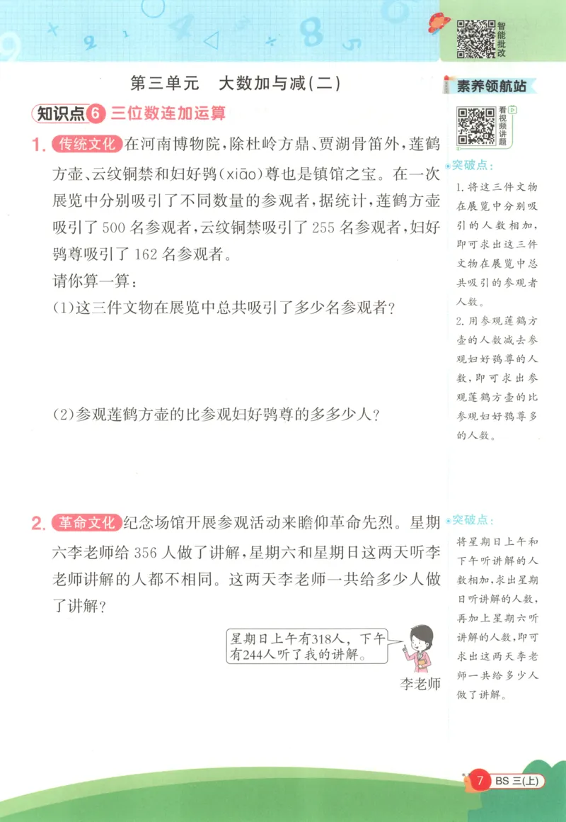 《26秋3上《创新情境应用题》（北师版）_小初高学习资料合集（每天更新）_2026秋《阳光同学创新情境应用题》》第9页预览