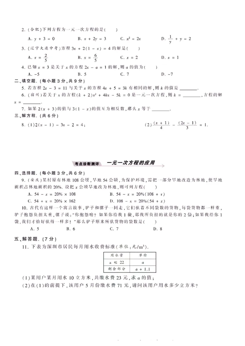 《沪科版七上数学_初中全科目同步习题+精品试卷（7-9年级）(1)_25秋初中数学《同步习题+精品试卷》_初中数学沪科版试卷_专项训练》第2页预览