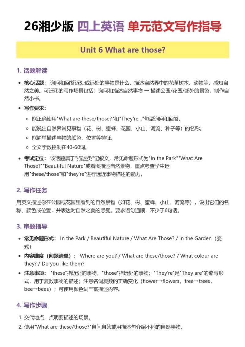 《26湘少版四上英语单元范文写作指导_小初高学习资料合集（每天更新）_2026秋小学英语《单词默写》3-6年级上册（多版本）_2026秋湘少版3-6上英语知识点_26湘少版4上英语》第1页预览