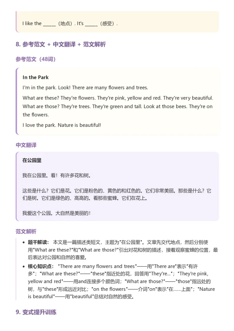 《26湘少版四上英语单元范文写作指导_小初高学习资料合集（每天更新）_2026秋小学英语《单词默写》3-6年级上册（多版本）_2026秋湘少版3-6上英语知识点_26湘少版4上英语》第3页预览