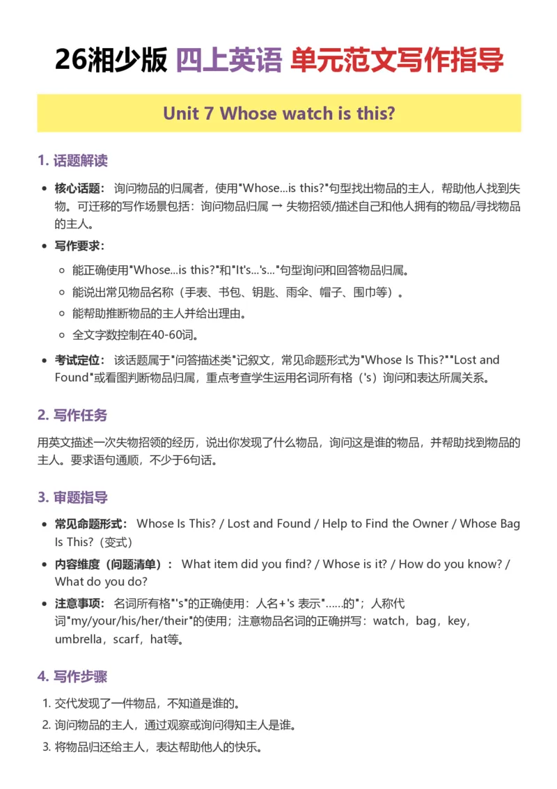 《26湘少版四上英语单元范文写作指导_小初高学习资料合集（每天更新）_2026秋小学英语《单词默写》3-6年级上册（多版本）_2026秋湘少版3-6上英语知识点_26湘少版4上英语》第5页预览