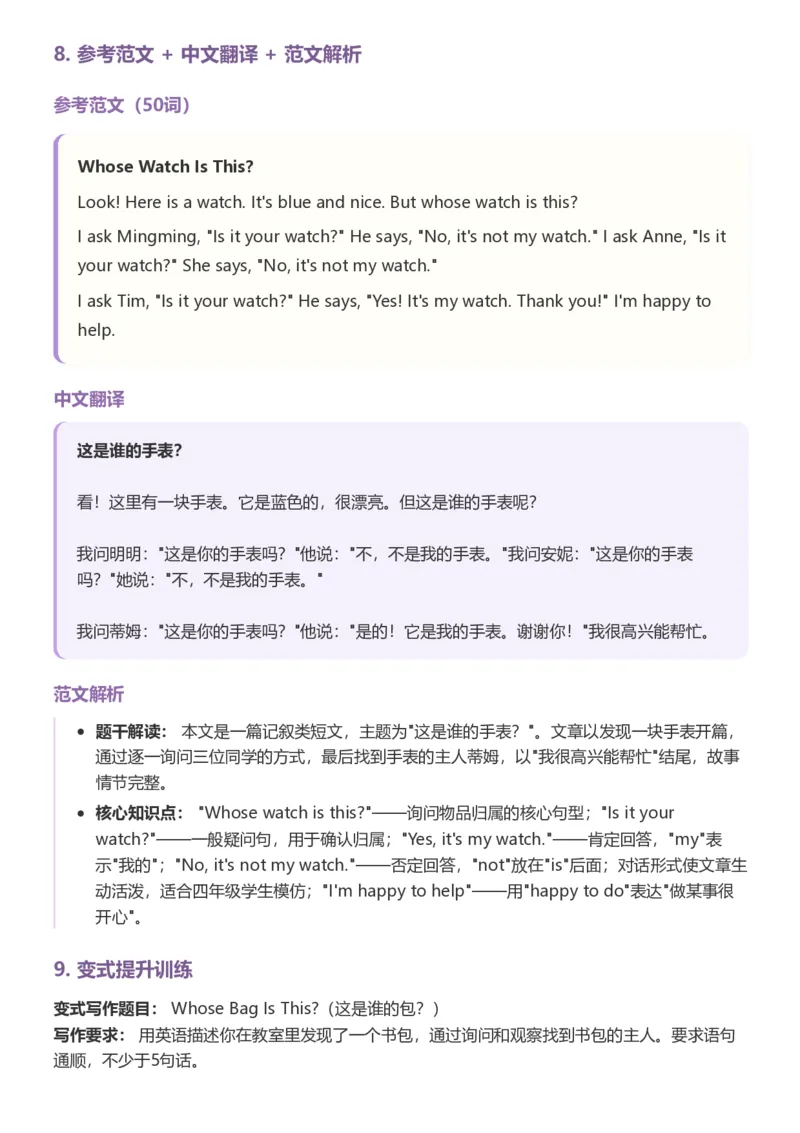 《26湘少版四上英语单元范文写作指导_小初高学习资料合集（每天更新）_2026秋小学英语《单词默写》3-6年级上册（多版本）_2026秋湘少版3-6上英语知识点_26湘少版4上英语》第7页预览