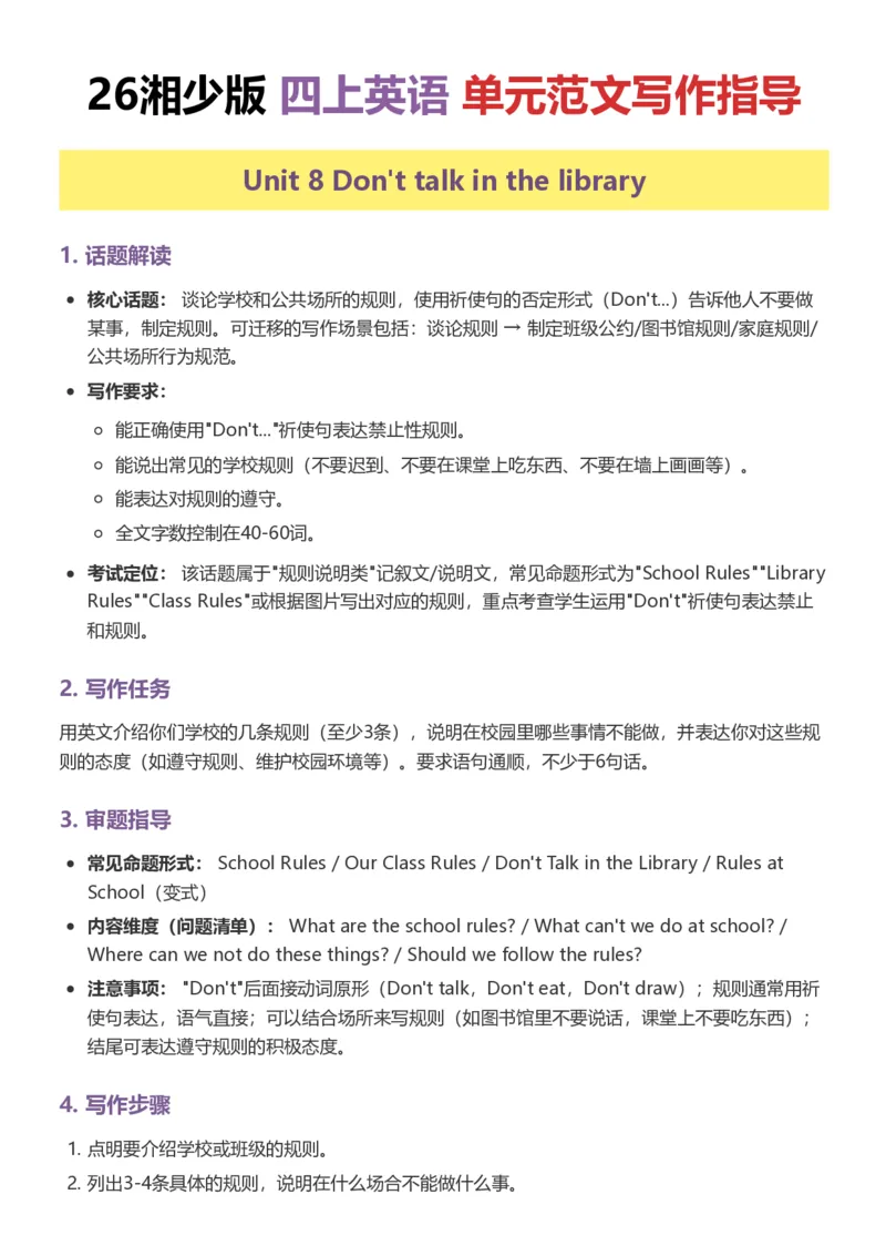 《26湘少版四上英语单元范文写作指导_小初高学习资料合集（每天更新）_2026秋小学英语《单词默写》3-6年级上册（多版本）_2026秋湘少版3-6上英语知识点_26湘少版4上英语》第9页预览