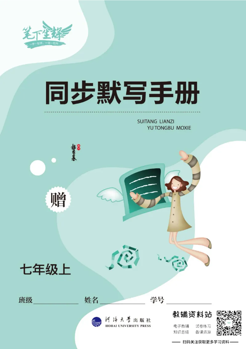 《初中英语字帖七年级上册手册_小初高学习资料合集（每天更新）_小学初中英语字帖·随堂练字与同步默写3-8年级上册》第1页预览