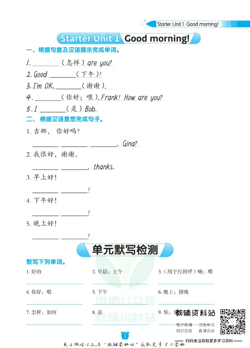 《初中英语字帖七年级上册手册_小初高学习资料合集（每天更新）_小学初中英语字帖·随堂练字与同步默写3-8年级上册》第2页预览