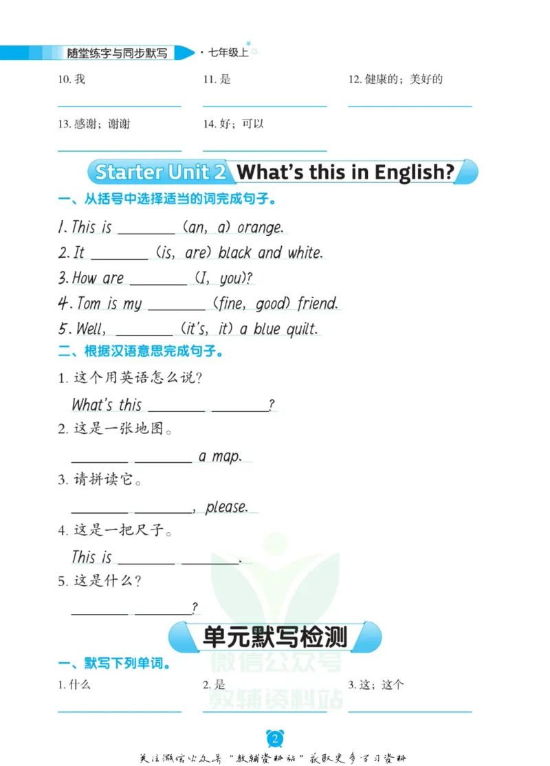 《初中英语字帖七年级上册手册_小初高学习资料合集（每天更新）_小学初中英语字帖·随堂练字与同步默写3-8年级上册》第3页预览