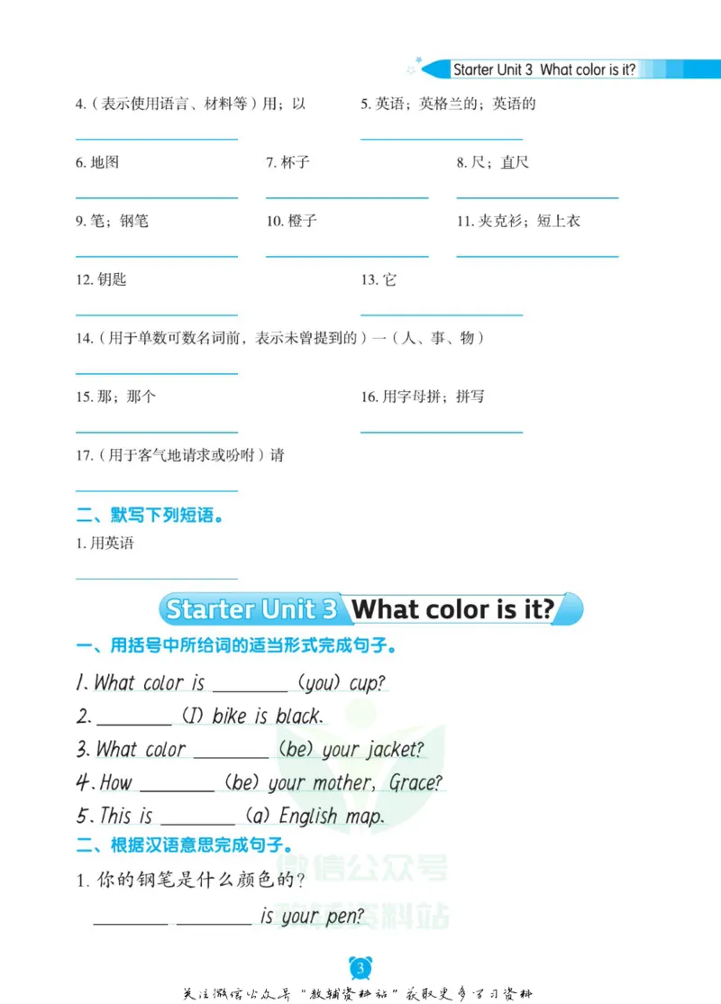 《初中英语字帖七年级上册手册_小初高学习资料合集（每天更新）_小学初中英语字帖·随堂练字与同步默写3-8年级上册》第4页预览