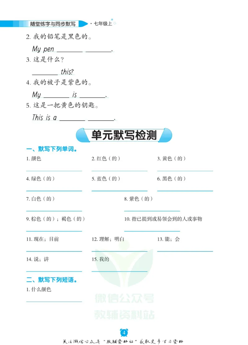 《初中英语字帖七年级上册手册_小初高学习资料合集（每天更新）_小学初中英语字帖·随堂练字与同步默写3-8年级上册》第5页预览