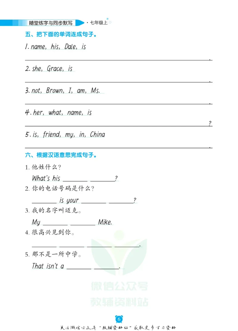 《初中英语字帖七年级上册手册_小初高学习资料合集（每天更新）_小学初中英语字帖·随堂练字与同步默写3-8年级上册》第7页预览