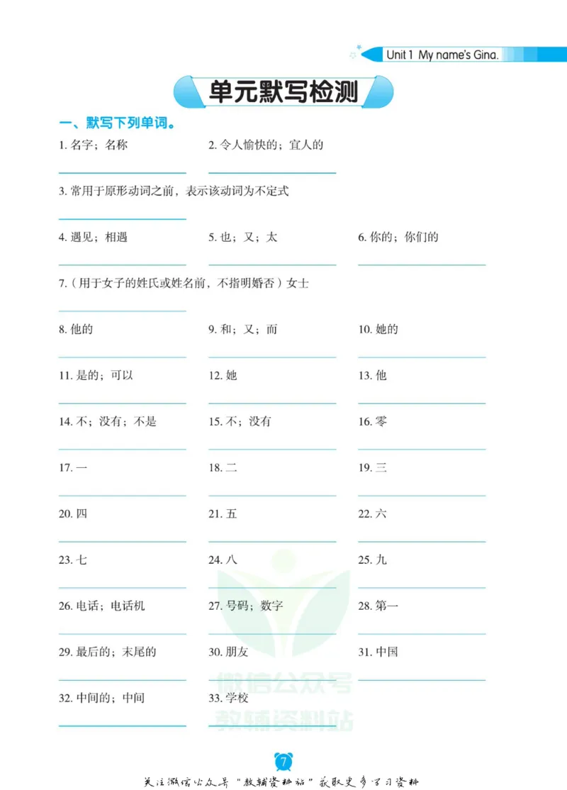 《初中英语字帖七年级上册手册_小初高学习资料合集（每天更新）_小学初中英语字帖·随堂练字与同步默写3-8年级上册》第8页预览