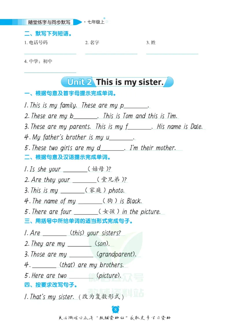 《初中英语字帖七年级上册手册_小初高学习资料合集（每天更新）_小学初中英语字帖·随堂练字与同步默写3-8年级上册》第9页预览