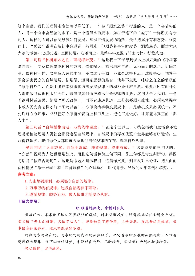 《专题072026届高三各地联考3月一元思辨作文汇编_专项复习_2026年-语文专项复习_2026年高考语文各市模考卷作文分类汇编导写-G380_资料》第10页预览