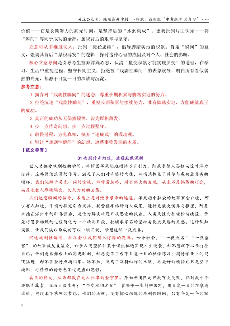 《专题072026届高三各地联考3月一元思辨作文汇编_专项复习_2026年-语文专项复习_2026年高考语文各市模考卷作文分类汇编导写-G380_资料》第3页预览