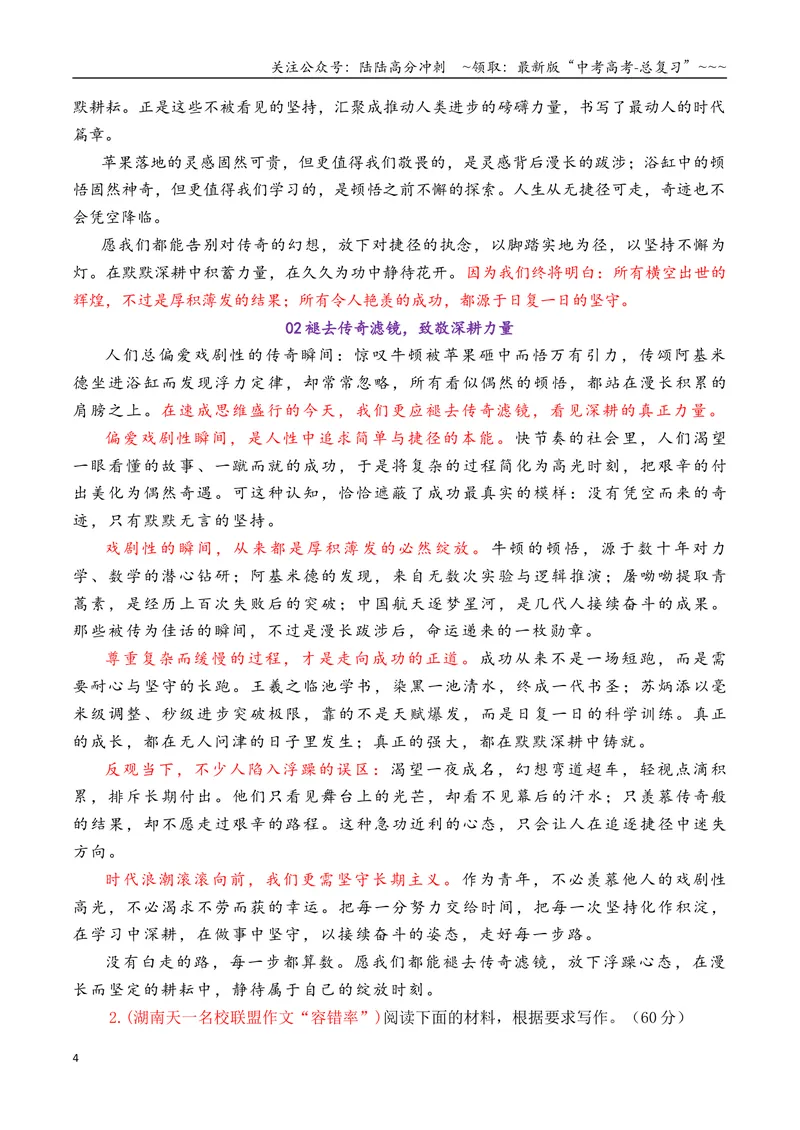 《专题072026届高三各地联考3月一元思辨作文汇编_专项复习_2026年-语文专项复习_2026年高考语文各市模考卷作文分类汇编导写-G380_资料》第4页预览