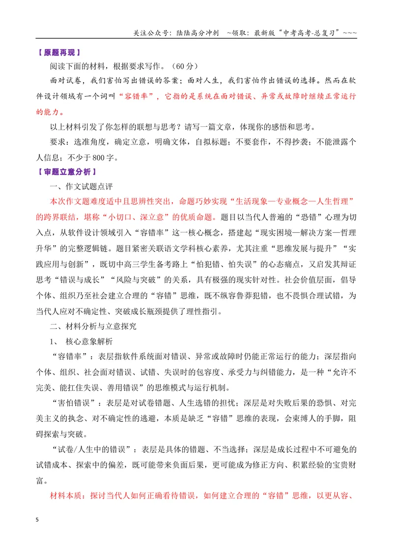 《专题072026届高三各地联考3月一元思辨作文汇编_专项复习_2026年-语文专项复习_2026年高考语文各市模考卷作文分类汇编导写-G380_资料》第5页预览