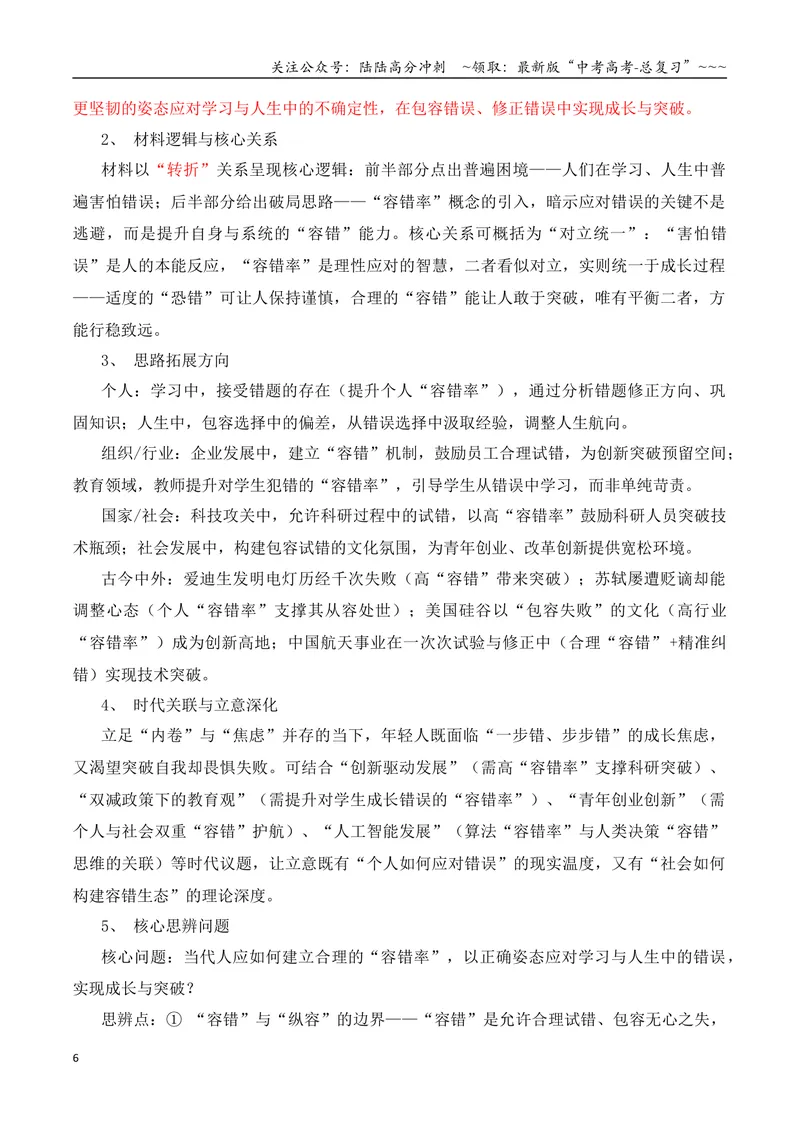 《专题072026届高三各地联考3月一元思辨作文汇编_专项复习_2026年-语文专项复习_2026年高考语文各市模考卷作文分类汇编导写-G380_资料》第6页预览