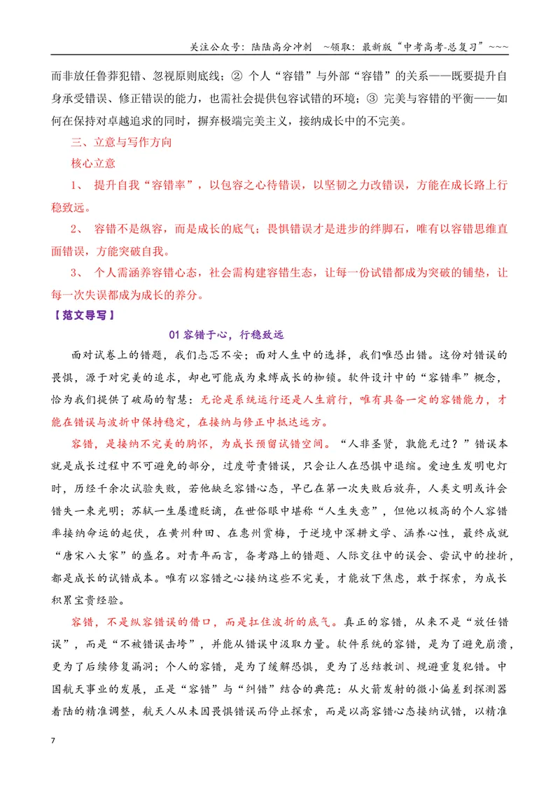 《专题072026届高三各地联考3月一元思辨作文汇编_专项复习_2026年-语文专项复习_2026年高考语文各市模考卷作文分类汇编导写-G380_资料》第7页预览