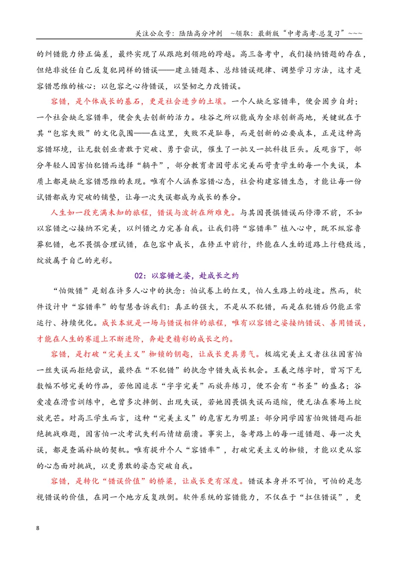 《专题072026届高三各地联考3月一元思辨作文汇编_专项复习_2026年-语文专项复习_2026年高考语文各市模考卷作文分类汇编导写-G380_资料》第8页预览