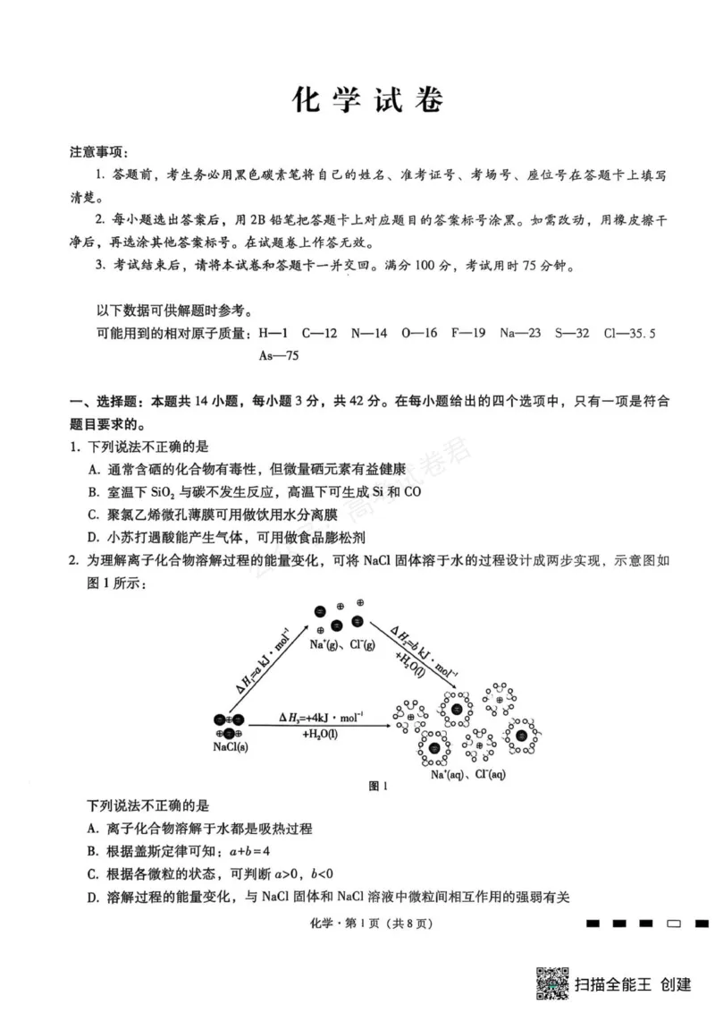《化学_重庆巴蜀中学高三9月高考适应性月考卷（二）_试卷_小初高学习资料合集（每天更新）_重庆巴蜀月考二2026届重庆巴蜀中学高三9月高考适应性月考卷（二）全科》第1页预览