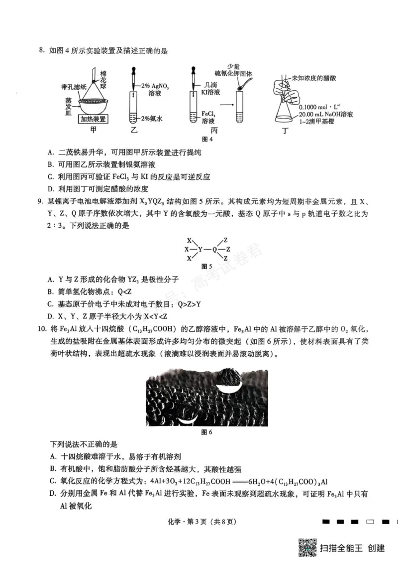 《化学_重庆巴蜀中学高三9月高考适应性月考卷（二）_试卷_小初高学习资料合集（每天更新）_重庆巴蜀月考二2026届重庆巴蜀中学高三9月高考适应性月考卷（二）全科》第3页预览