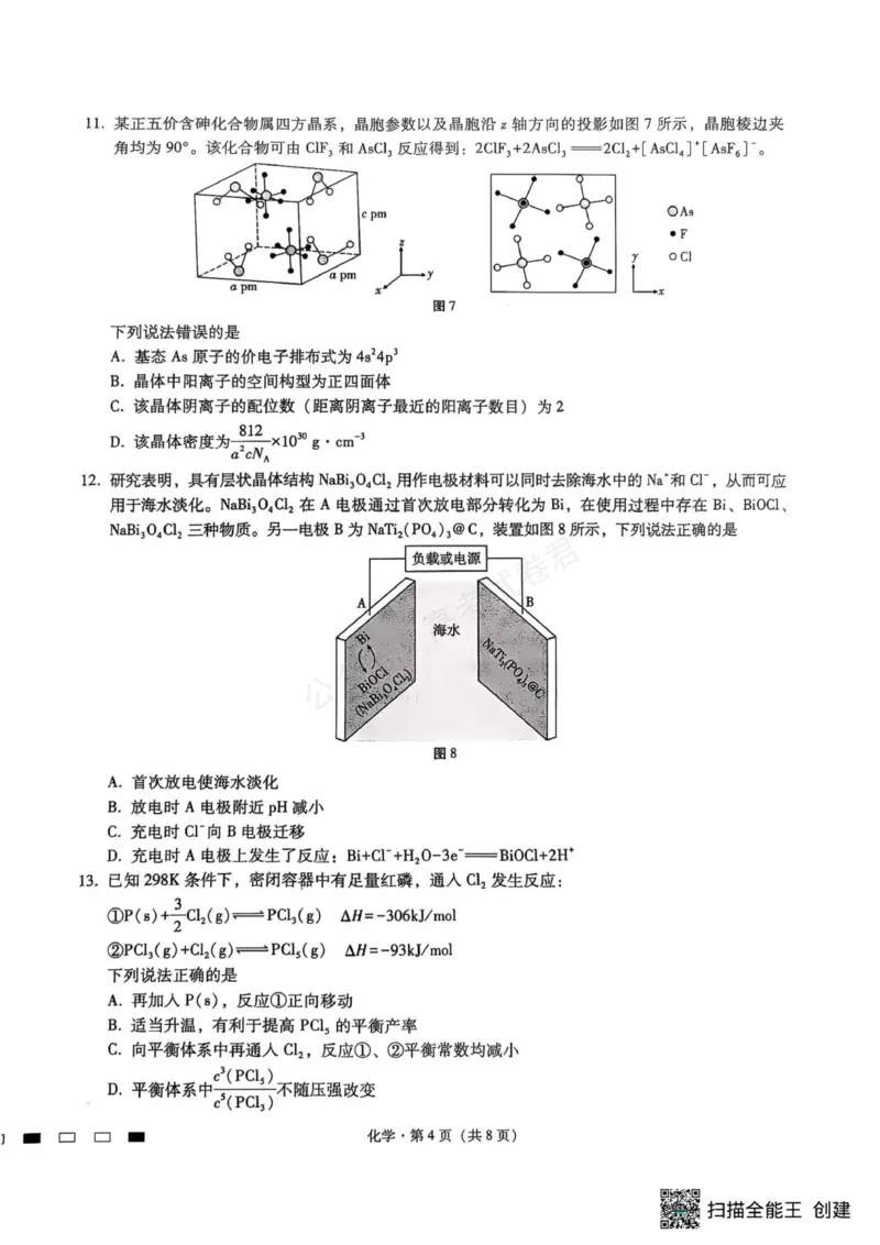 《化学_重庆巴蜀中学高三9月高考适应性月考卷（二）_试卷_小初高学习资料合集（每天更新）_重庆巴蜀月考二2026届重庆巴蜀中学高三9月高考适应性月考卷（二）全科》第4页预览
