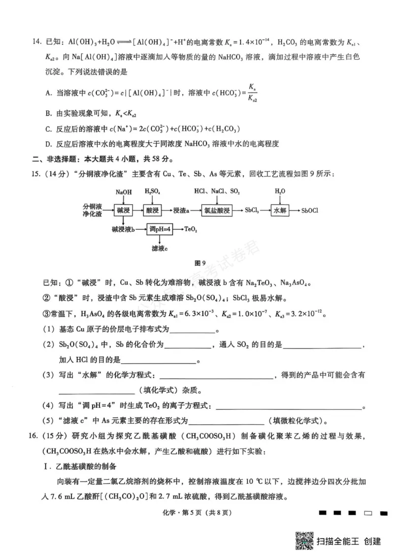 《化学_重庆巴蜀中学高三9月高考适应性月考卷（二）_试卷_小初高学习资料合集（每天更新）_重庆巴蜀月考二2026届重庆巴蜀中学高三9月高考适应性月考卷（二）全科》第5页预览