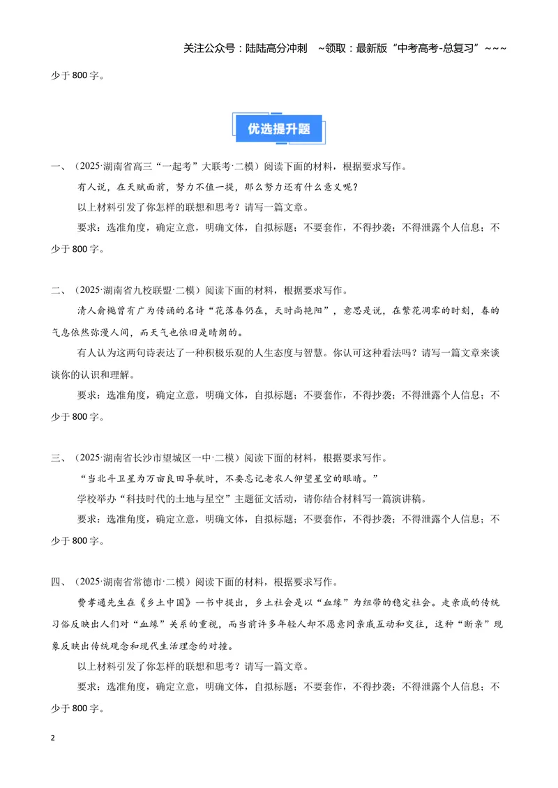 《专题07写作（学生版）_专项复习_2026年-语文专项复习_2025年高考语文二模试题分类汇编（湖南专用）》第2页预览