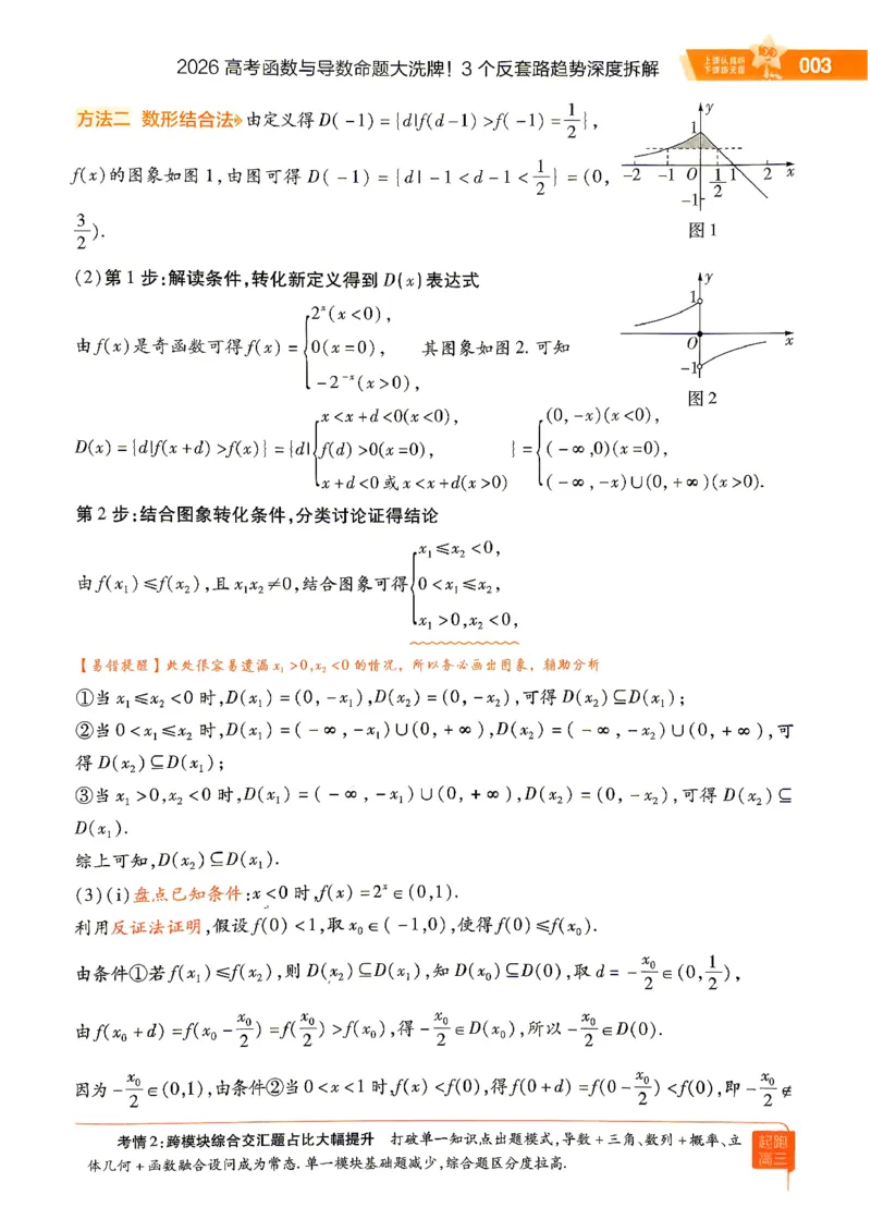 《2027数学试题调研第1辑《高考超重点1》_小初高学习资料合集(每天更新)_2027版《天星高考试题调研-第1辑》_2027版高考《天星教育试题调研》高考超重点(1期)(数学)》第10页预览