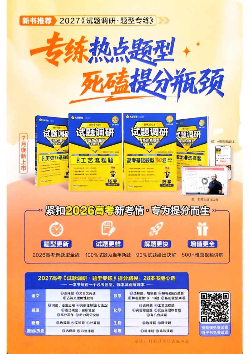 《2027数学试题调研第1辑《高考超重点1》_小初高学习资料合集(每天更新)_2027版《天星高考试题调研-第1辑》_2027版高考《天星教育试题调研》高考超重点(1期)(数学)》第2页预览
