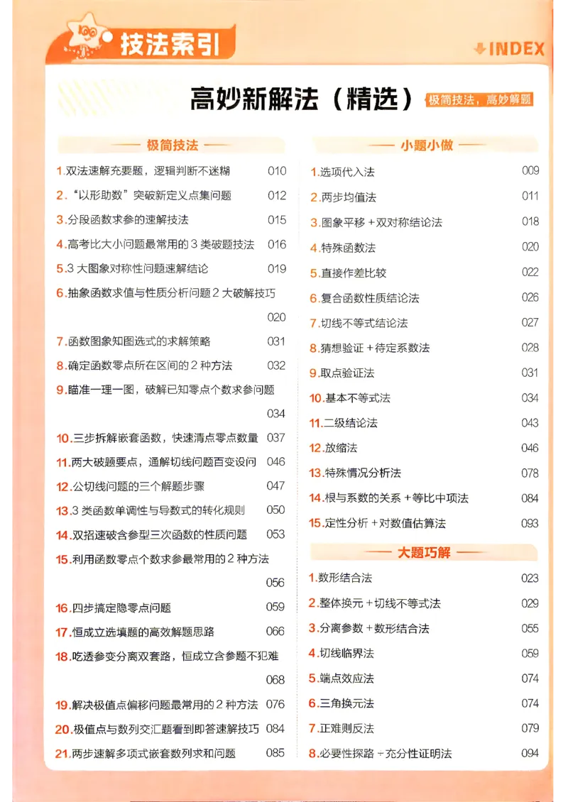 《2027数学试题调研第1辑《高考超重点1》_小初高学习资料合集(每天更新)_2027版《天星高考试题调研-第1辑》_2027版高考《天星教育试题调研》高考超重点(1期)(数学)》第7页预览