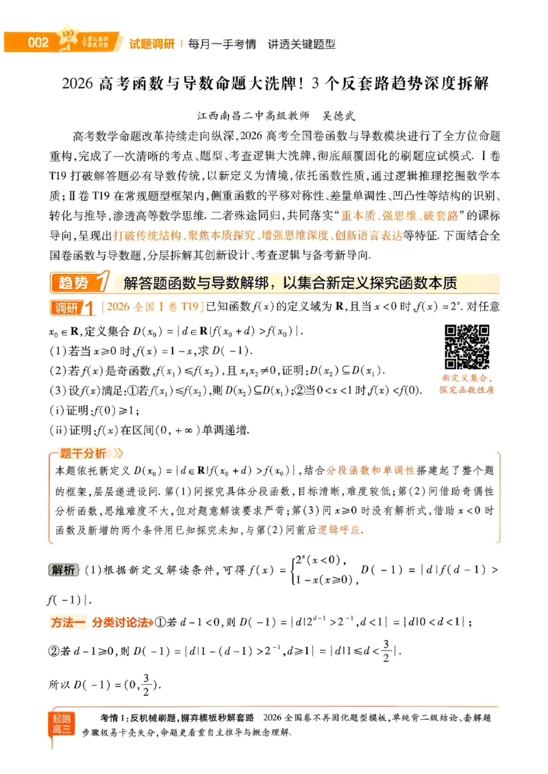 《2027数学试题调研第1辑《高考超重点1》_小初高学习资料合集(每天更新)_2027版《天星高考试题调研-第1辑》_2027版高考《天星教育试题调研》高考超重点(1期)(数学)》第9页预览