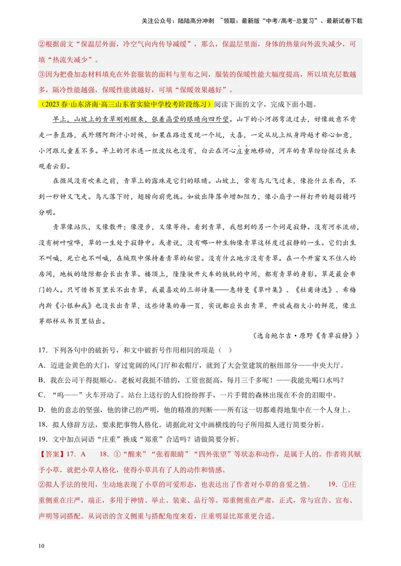 《专题06语用综合题精选20题（新高考Ⅰ卷区专用）-（教师版）_专项复习_2024年_2023年高考语文重点题型终极预测_资料_新高考Ⅰ卷区专用》第10页预览