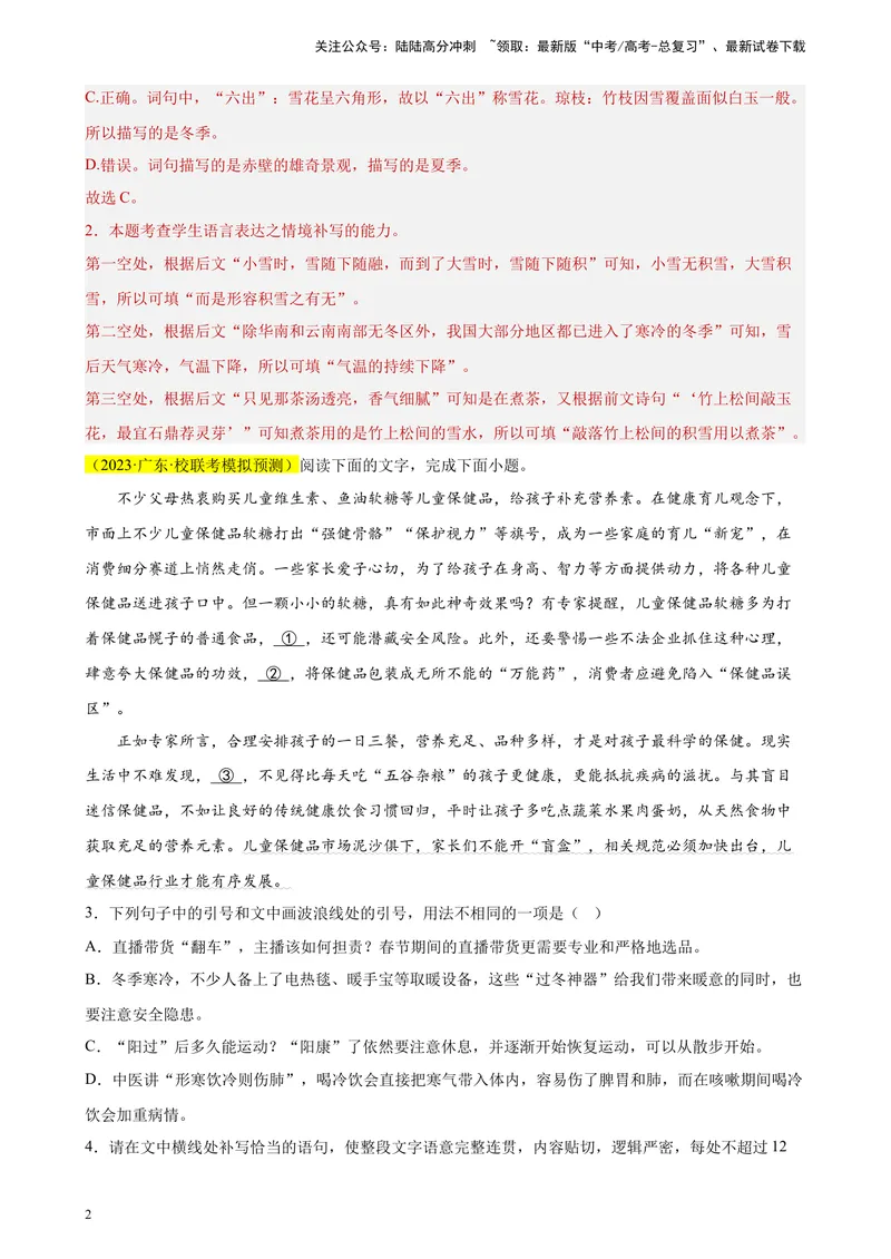 《专题06语用综合题精选20题（新高考Ⅰ卷区专用）-（教师版）_专项复习_2024年_2023年高考语文重点题型终极预测_资料_新高考Ⅰ卷区专用》第2页预览