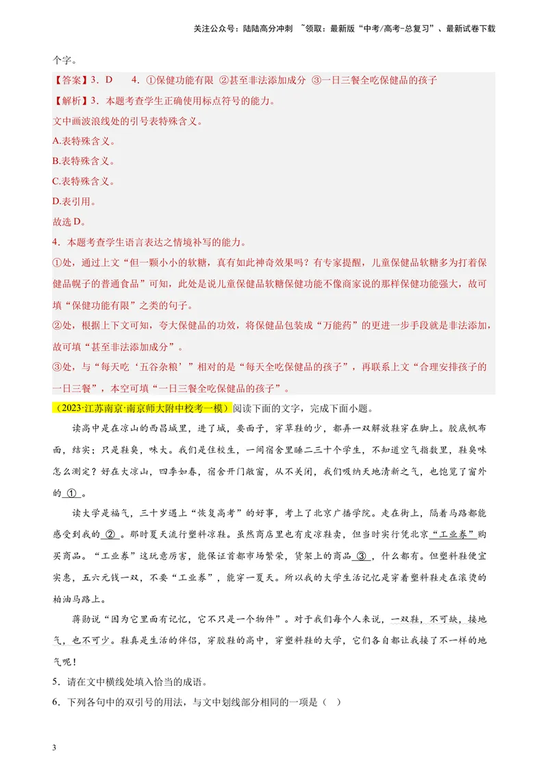 《专题06语用综合题精选20题（新高考Ⅰ卷区专用）-（教师版）_专项复习_2024年_2023年高考语文重点题型终极预测_资料_新高考Ⅰ卷区专用》第3页预览
