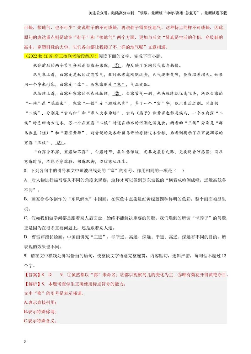 《专题06语用综合题精选20题（新高考Ⅰ卷区专用）-（教师版）_专项复习_2024年_2023年高考语文重点题型终极预测_资料_新高考Ⅰ卷区专用》第5页预览